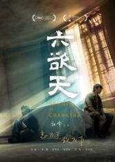 Лето в Чанша онлайн бесплатно HD Rezka