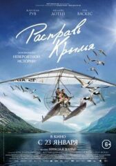 Расправь крылья онлайн бесплатно HD Rezka