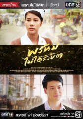 Не в силах обмануть судьбу онлайн бесплатно HD Rezka