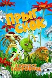 Прыг Скок в поисках сокровищ онлайн бесплатно HD Rezka
