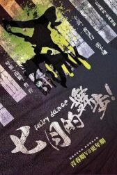 Волшебный танец онлайн бесплатно HD Rezka