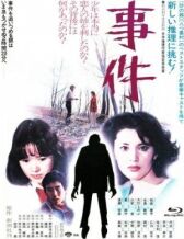 Происшествие онлайн бесплатно HD Rezka