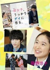 Как яойщица случайно гея на свидание позвала онлайн бесплатно HD Rezka