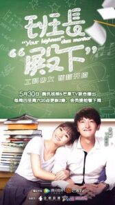 Ваше высочество, староста онлайн бесплатно HD Rezka