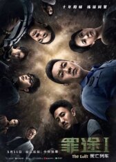 Дорога греха онлайн бесплатно HD Rezka