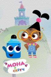 Мона и Скетч онлайн бесплатно HD Rezka