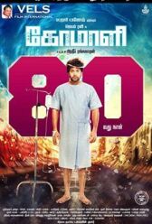 Комали (Шут) онлайн бесплатно HD Rezka