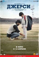 Джерси онлайн бесплатно HD Rezka