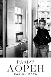 Ральф Лорен как он есть онлайн бесплатно HD Rezka