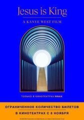 Jesus Is King: Фильм Канье Уэста онлайн бесплатно HD Rezka