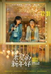 С Новым годом! онлайн бесплатно HD Rezka