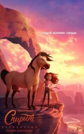 Спирит Непокорный онлайн бесплатно HD Rezka