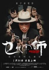 Великий великий мастер онлайн бесплатно HD Rezka