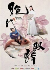 Симпатичные братья (Легендарные братья) онлайн бесплатно HD Rezka