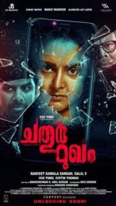 Четвёртая сущность онлайн бесплатно HD Rezka