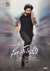 Супер зять онлайн бесплатно HD Rezka