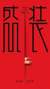 Гордость и цена онлайн бесплатно HD Rezka