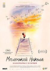 Маленький Николя онлайн бесплатно HD Rezka