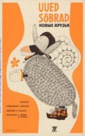 Новые друзья онлайн бесплатно HD Rezka