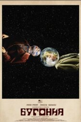 Бугония онлайн бесплатно HD Rezka