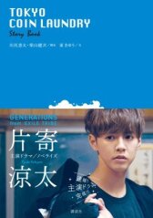 Токийская прачечная самообслуживания онлайн бесплатно HD Rezka