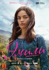 Эмили онлайн бесплатно HD Rezka