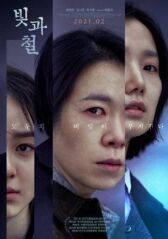 Свет и железо онлайн бесплатно HD Rezka