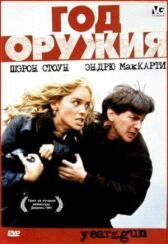 Год оружия онлайн бесплатно HD Rezka