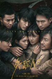 Пропавшие люди онлайн бесплатно HD Rezka