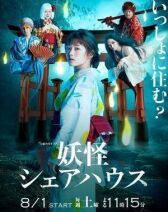 Пансионат Ёкай онлайн бесплатно HD Rezka