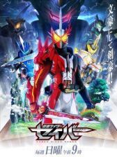 Камен Райдер Сэйбер онлайн бесплатно HD Rezka