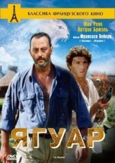 Ягуар онлайн бесплатно HD Rezka