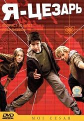 Я, Цезарь онлайн бесплатно HD Rezka