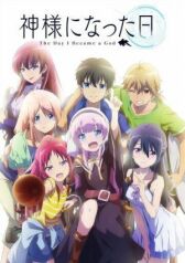 День, когда я стала богом онлайн бесплатно HD Rezka