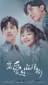 Дорогая улица Маян онлайн бесплатно HD Rezka