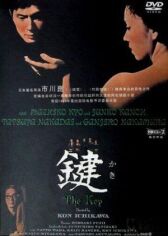 Ключ онлайн бесплатно HD Rezka