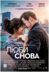Люби снова онлайн бесплатно HD Rezka