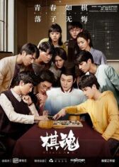 Дух игры онлайн бесплатно HD Rezka