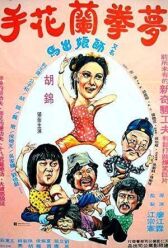 Спящий кулак и нежные руки онлайн бесплатно HD Rezka