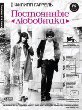 Постоянные любовники онлайн бесплатно HD Rezka