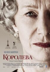Королева онлайн бесплатно HD Rezka