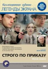 Строго по приказу онлайн бесплатно HD Rezka