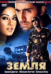 Земля онлайн бесплатно HD Rezka