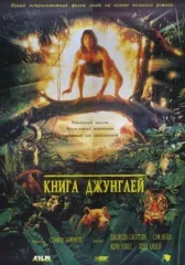 Книга джунглей онлайн бесплатно HD Rezka