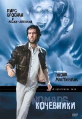 Кочевники онлайн бесплатно HD Rezka