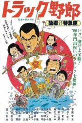 Дальнобойщики 10 онлайн бесплатно HD Rezka