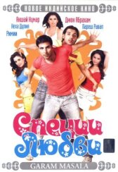 Специи любви онлайн бесплатно HD Rezka