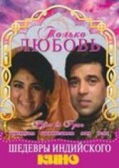 Только любовь онлайн бесплатно HD Rezka