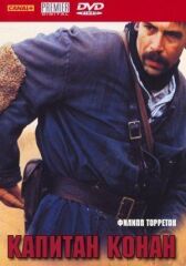 Капитан Конан онлайн бесплатно HD Rezka