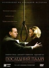 Последний палач онлайн бесплатно HD Rezka